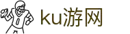 九州酷游(酷游·ku游)官方网站